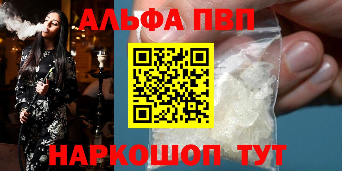 Alpha-PVP  Вход с VPN  Апрелевка  А ПВП мука  Alfa_PVP СК  APVP Соль 