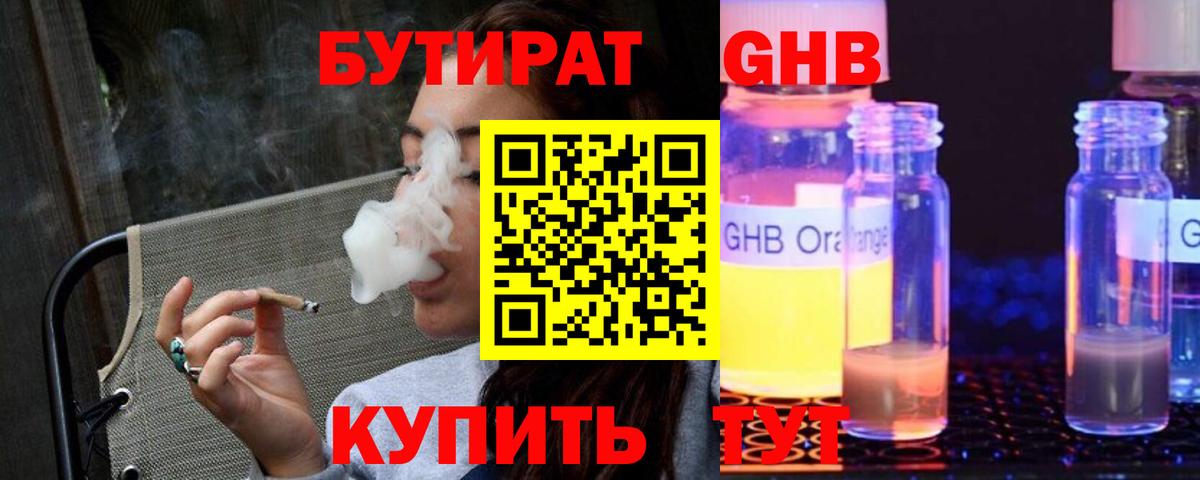 Бутират GHB  Вход с VPN  БУТИРАТ  Апрелевка 
