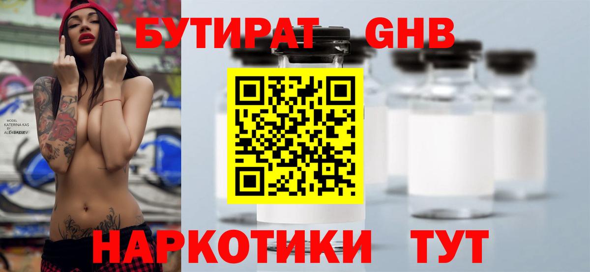Бутират вода Апрелевка