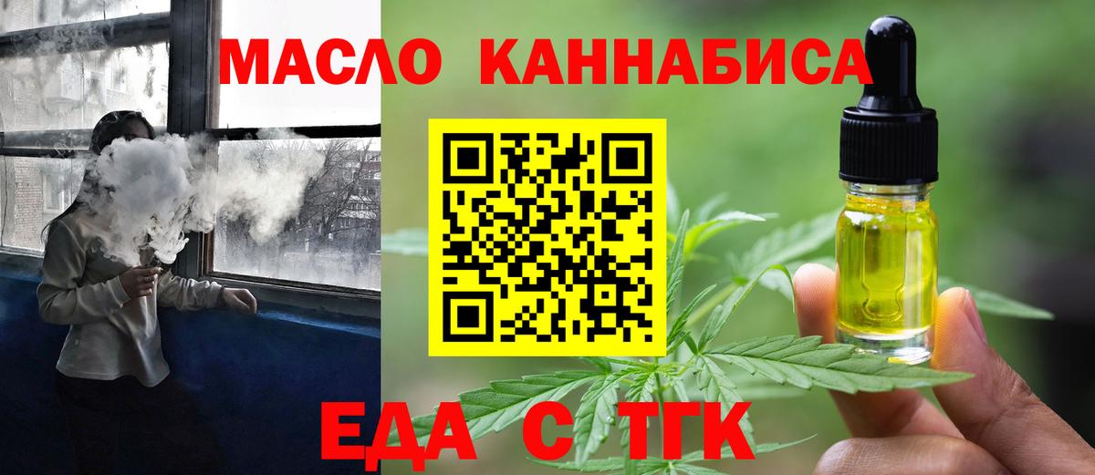 Апрелевка  Еда ТГК конопля  Вход с VPN 