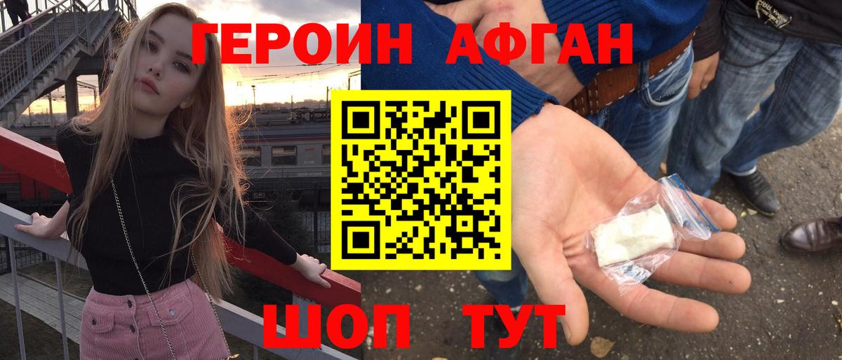 Героин VHQ Апрелевка