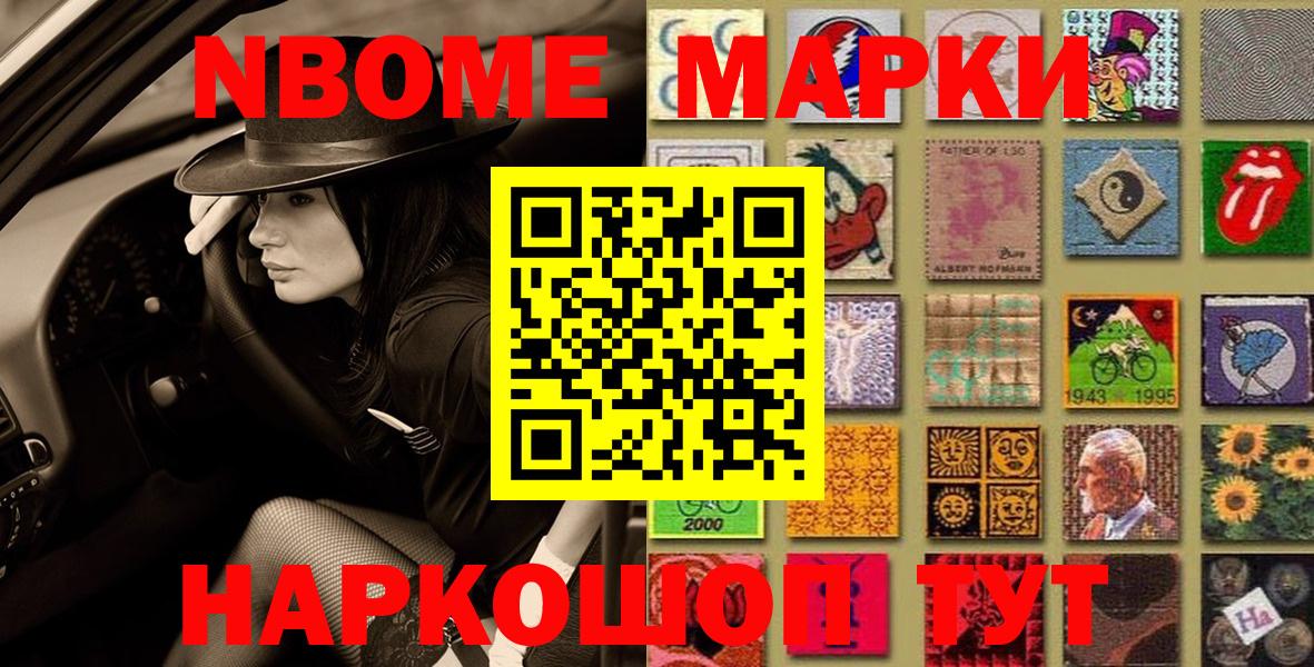 Марки 25I-NBOMe 1500мкг  Наркотические марки  Апрелевка  Вход с VPN 